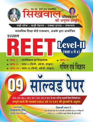 Sikhwal Reet Level 2nd Math And Science 9 Solved Paper Latest Edition